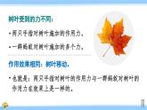 沪科版八年级物理下册课件 第七章 第二节 力的合成