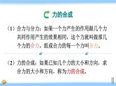 沪科版八年级物理下册课件 第七章 小结与复习