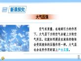 沪科版八年级物理下册课件 第八章 第三节 空气的”力量“