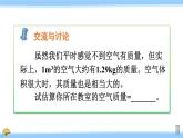 沪科版八年级物理下册课件 第八章 第三节 空气的”力量“