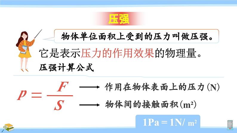 沪科版八年级物理下册课件 第八章 小结与复习03