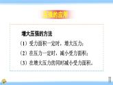 沪科版八年级物理下册课件 第八章 小结与复习