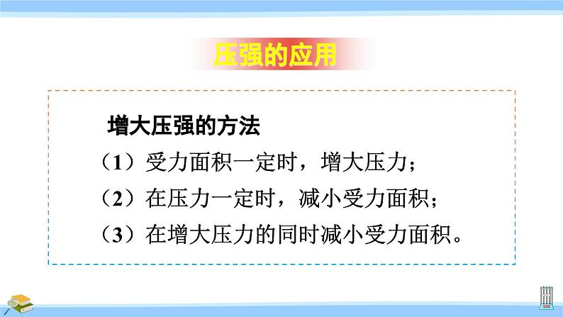 沪科版八年级物理下册课件 第八章 小结与复习04