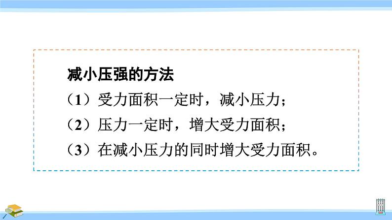 沪科版八年级物理下册课件 第八章 小结与复习05