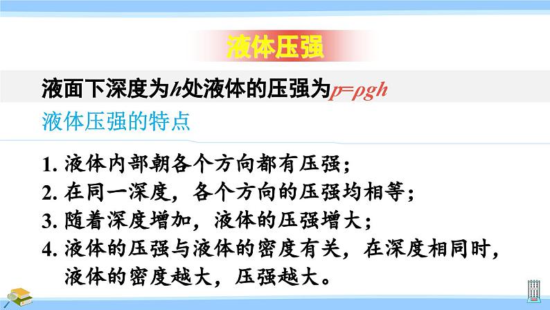 沪科版八年级物理下册课件 第八章 小结与复习06