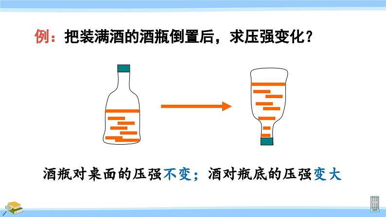 沪科版八年级物理下册课件 第八章 小结与复习07