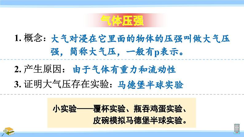 沪科版八年级物理下册课件 第八章 小结与复习08