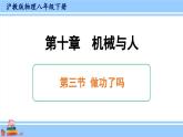 沪科版八年级物理下册课件 第十章 第三节 做功了吗