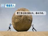 沪科版八年级物理下册课件 第十章 第三节 做功了吗