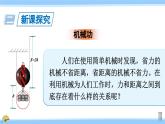 沪科版八年级物理下册课件 第十章 第三节 做功了吗