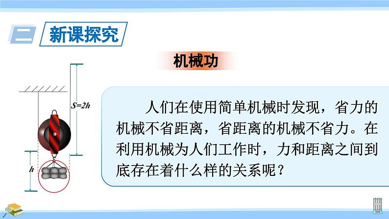 沪科版八年级物理下册课件 第十章 第三节 做功了吗04