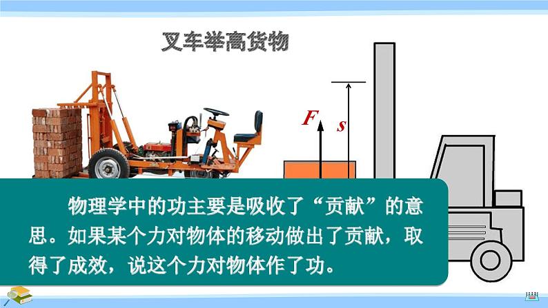 沪科版八年级物理下册课件 第十章 第三节 做功了吗06