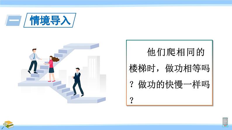 沪科版八年级物理下册课件 第十章 第四节 做功的快慢02