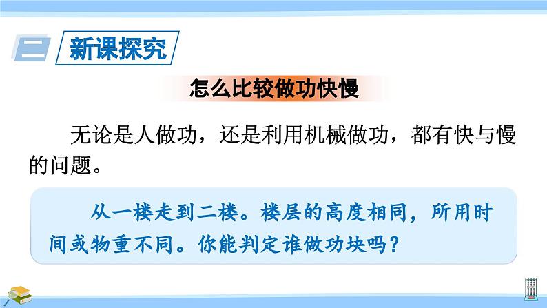 沪科版八年级物理下册课件 第十章 第四节 做功的快慢03