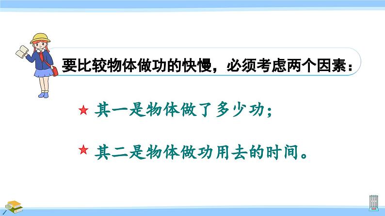 沪科版八年级物理下册课件 第十章 第四节 做功的快慢08