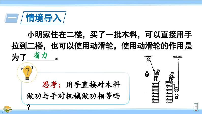 沪科版八年级物理下册课件 第十章 第五节 第一课时 认识机械效率02