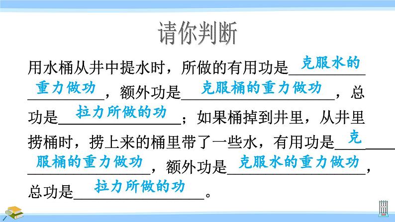 沪科版八年级物理下册课件 第十章 第五节 第一课时 认识机械效率07