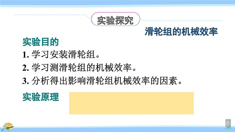 沪科版八年级物理下册课件 第十章 第五节 第二课时 测量机械效率第4页