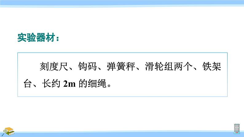 沪科版八年级物理下册课件 第十章 第五节 第二课时 测量机械效率第5页