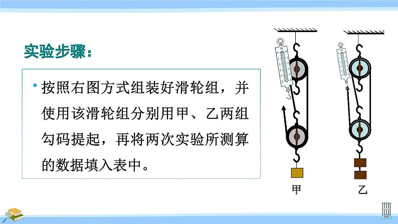 沪科版八年级物理下册课件 第十章 第五节 第二课时 测量机械效率第7页