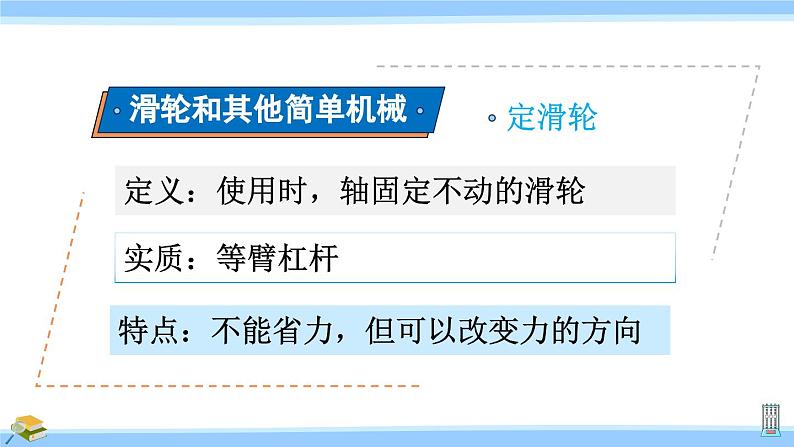 沪科版八年级物理下册课件 第十章 小结与复习第4页