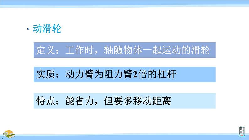 沪科版八年级物理下册课件 第十章 小结与复习第5页