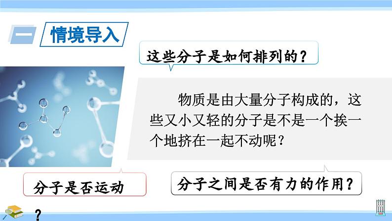 沪科版八年级物理下册课件 第十一章 第二节 看不见的运动02