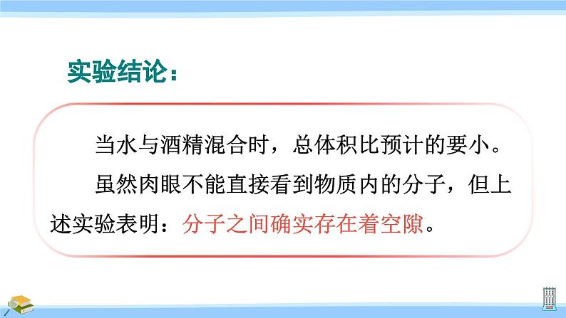 沪科版八年级物理下册课件 第十一章 第二节 看不见的运动06