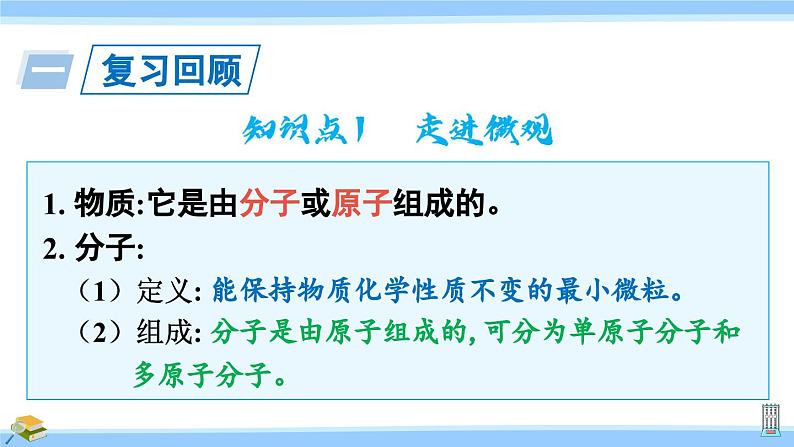沪科版八年级物理下册课件 第十一章 小结与复习02