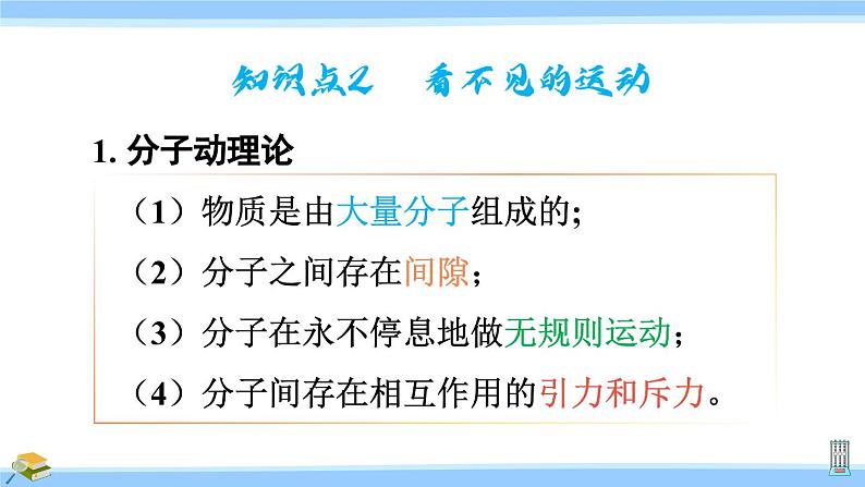 沪科版八年级物理下册课件 第十一章 小结与复习05