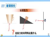 沪科版八年级物理下册课件 第八章 第一节 第一课时 认识压强