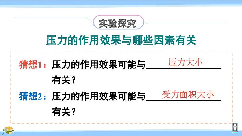 沪科版八年级物理下册课件 第八章 第一节 第一课时 认识压强07