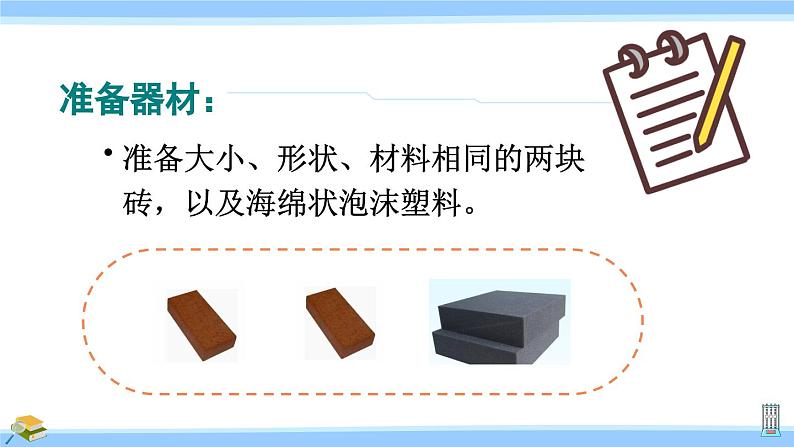 沪科版八年级物理下册课件 第八章 第一节 第一课时 认识压强08