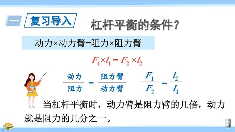 沪科版八年级物理下册课件 第十章 第一节 第二课时 杠杆的运用第2页