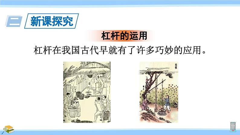 沪科版八年级物理下册课件 第十章 第一节 第二课时 杠杆的运用第3页