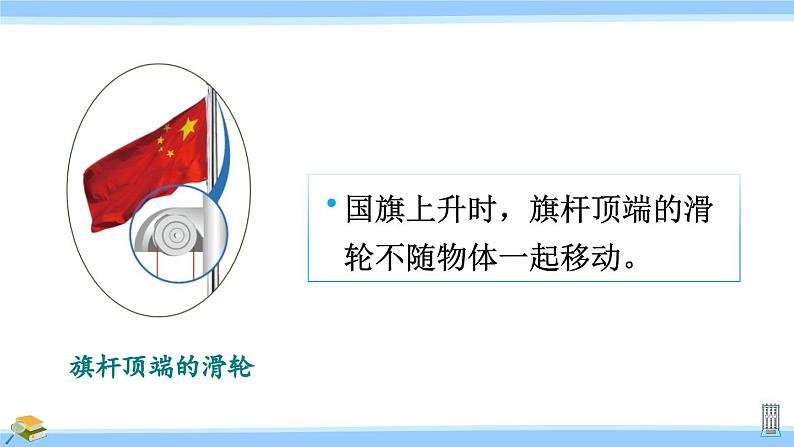 沪科版八年级物理下册课件 第十章 第二节 第一课时 定滑轮和动滑轮第4页