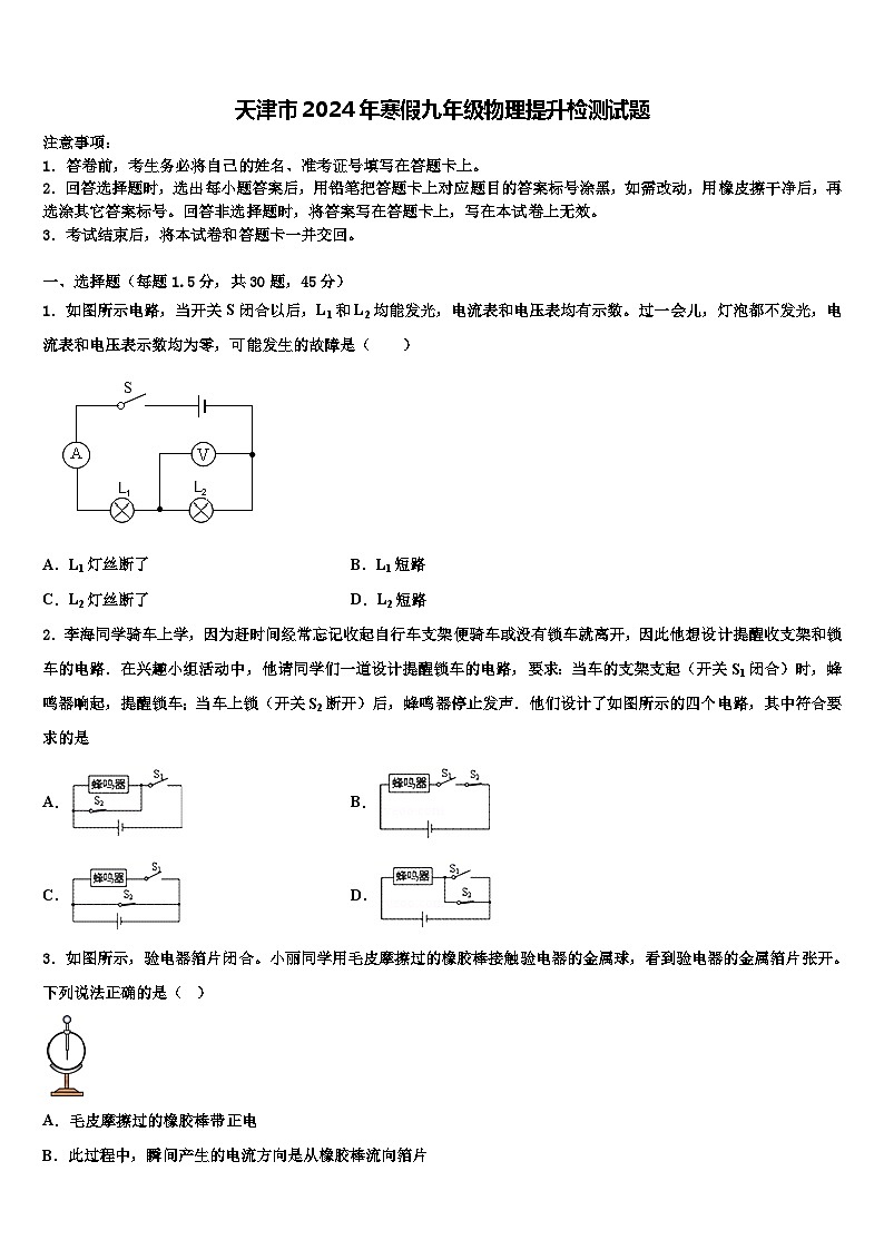 天津市2024年寒假九年级物理提升检测试题第1页
