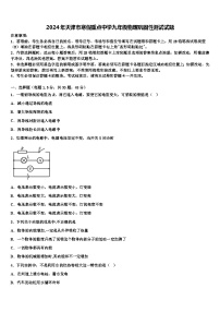 2024年天津市寒假重点中学九年级物理巩固性测试试题