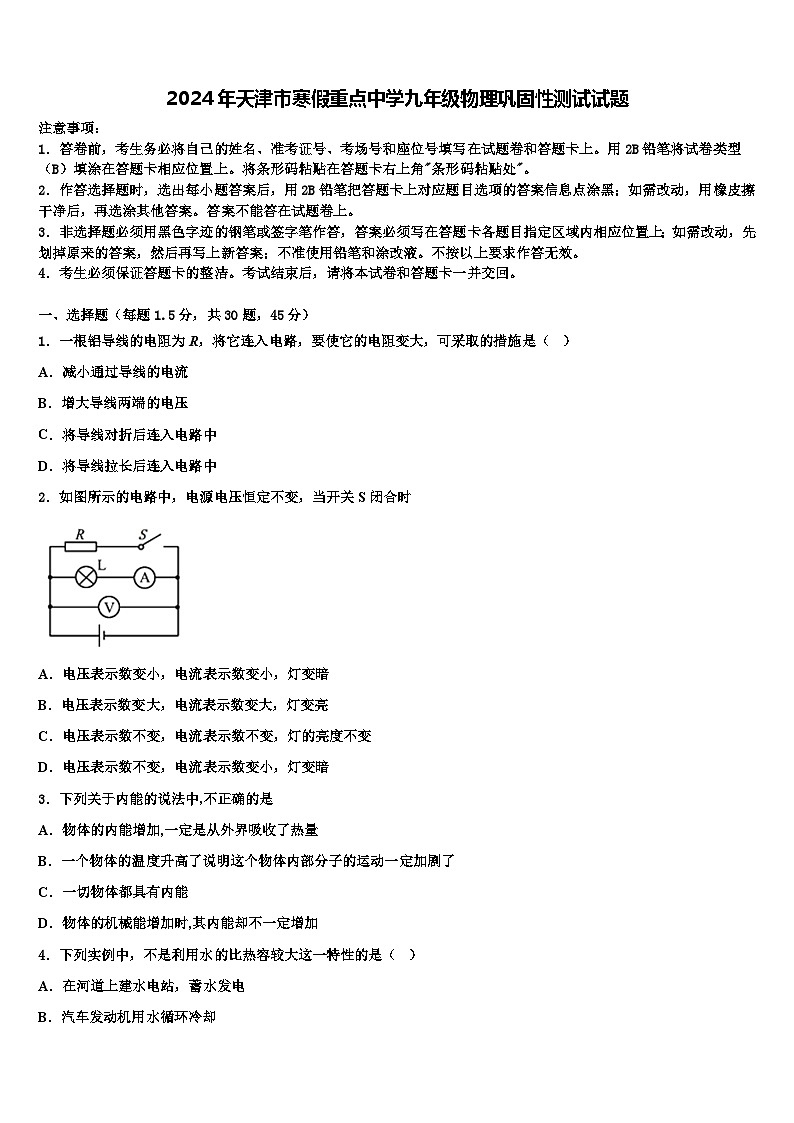 2024年天津市寒假重点中学九年级物理巩固性测试试题第1页