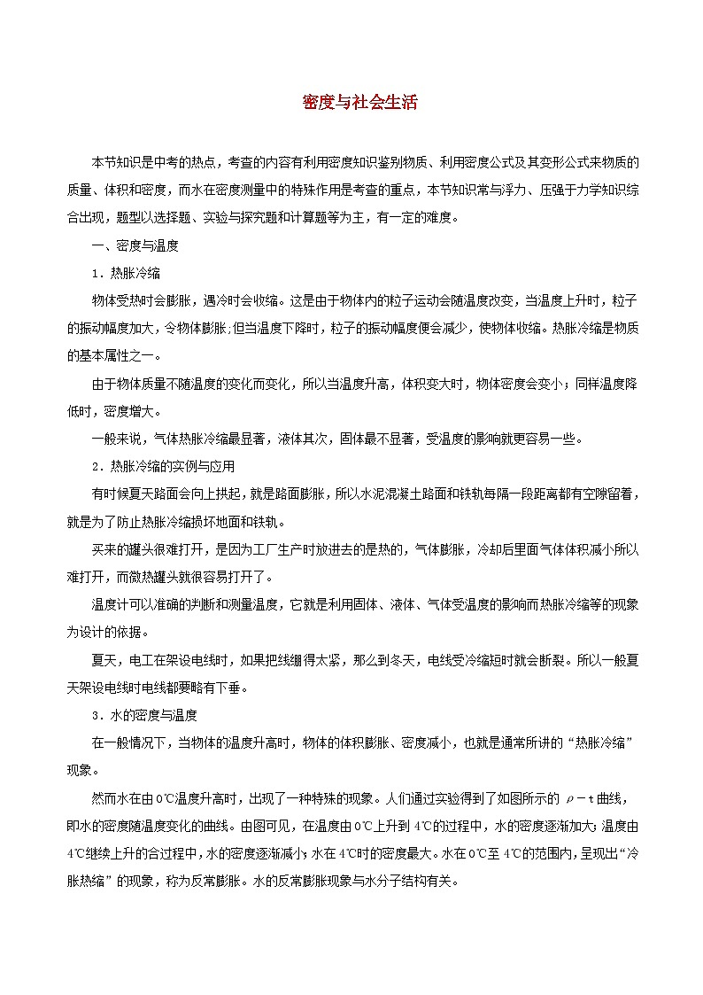 八年级物理上册6.4密度与社会生活习题含解析新版新人教版第1页