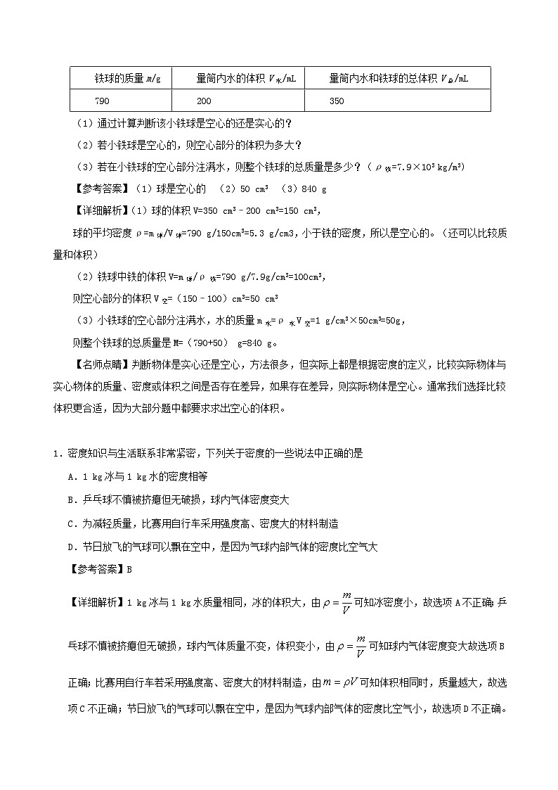 八年级物理上册6.4密度与社会生活习题含解析新版新人教版第3页