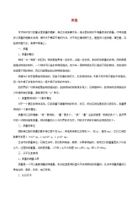 初中物理人教版八年级上册第六章 质量和密度第1节 质量练习题
