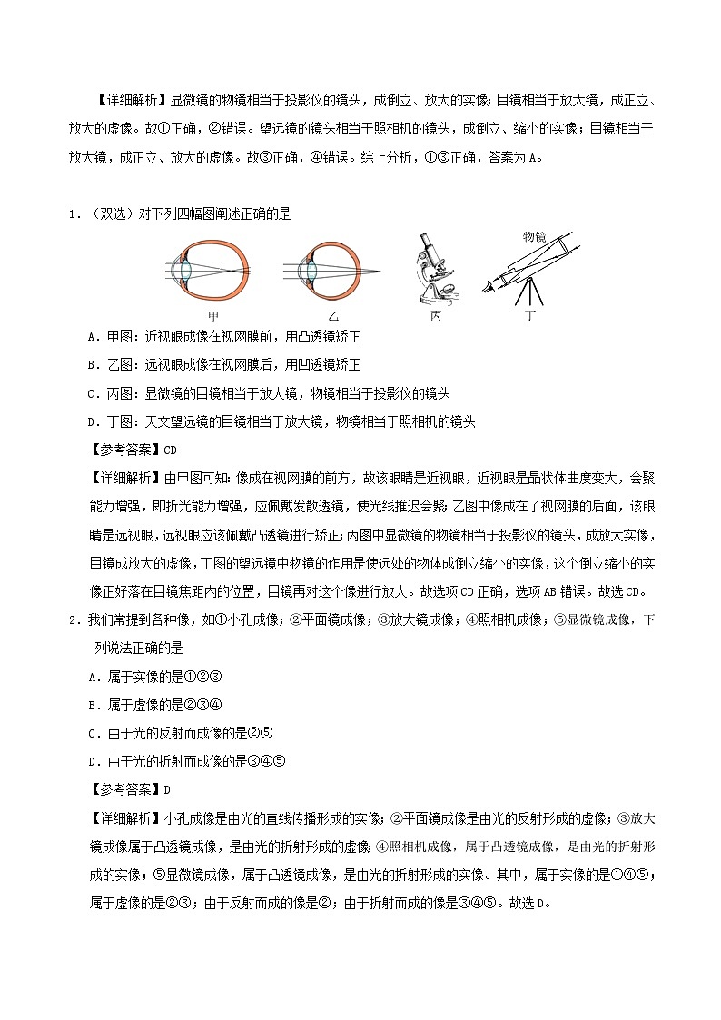 八年级物理上册5.5显微镜和望远镜习题含解析新版新人教版03