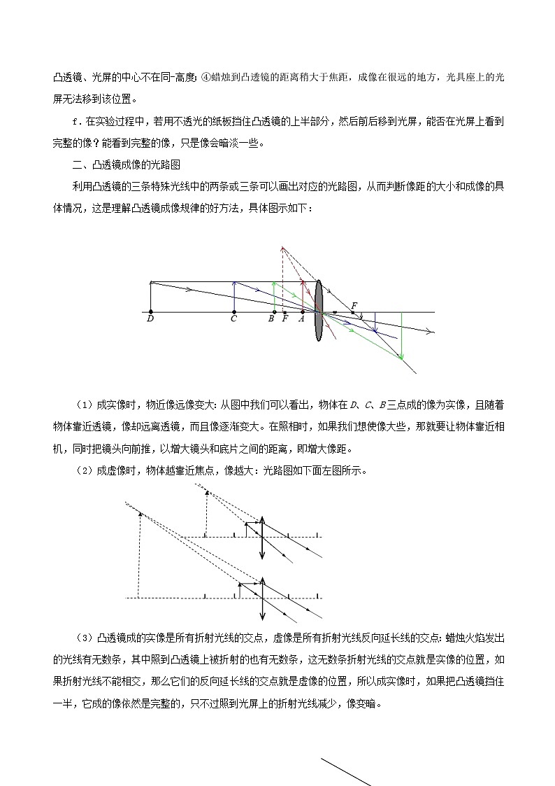 八年级物理上册5.3凸透镜成像的规律习题含解析新版新人教版03