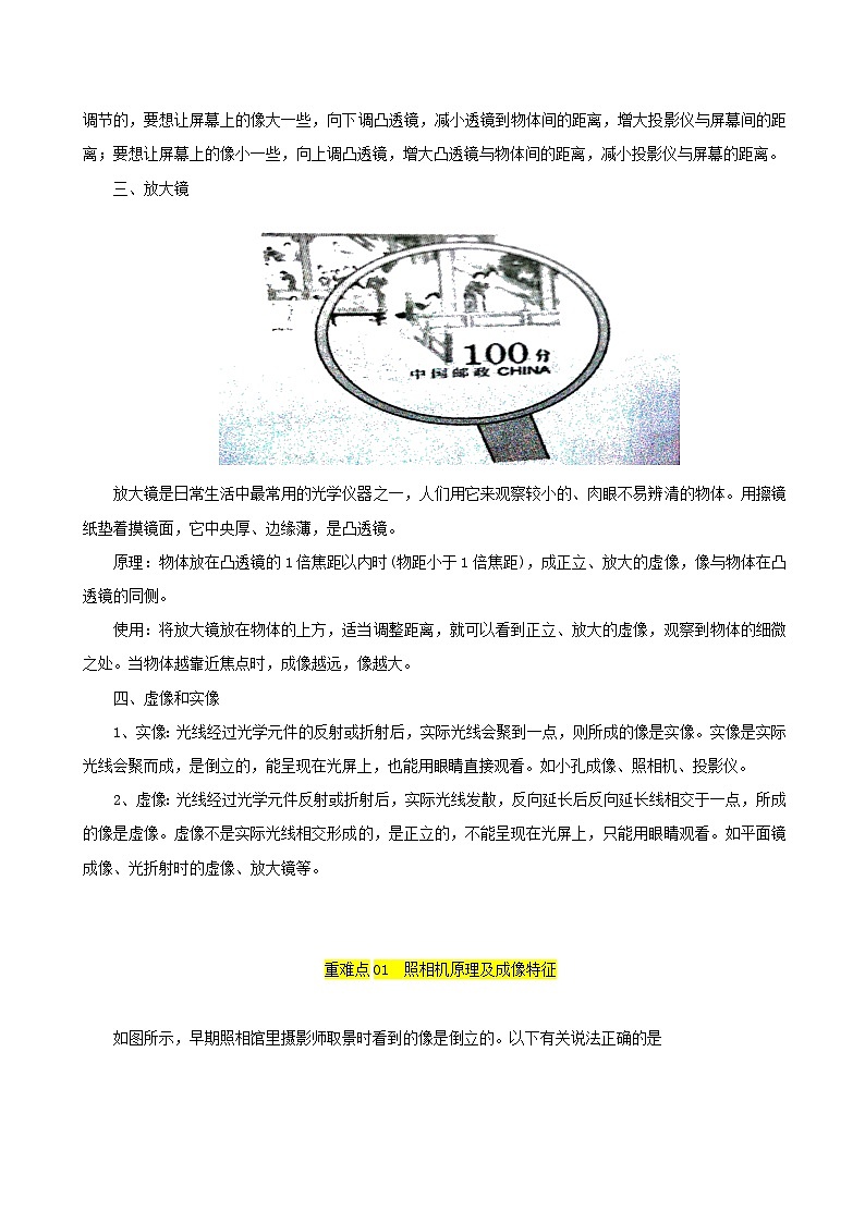 八年级物理上册5.2生活中的透镜习题含解析新版新人教版第2页