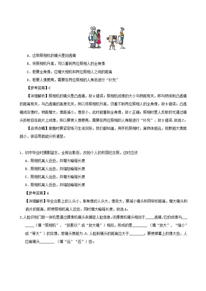 八年级物理上册5.2生活中的透镜习题含解析新版新人教版第3页