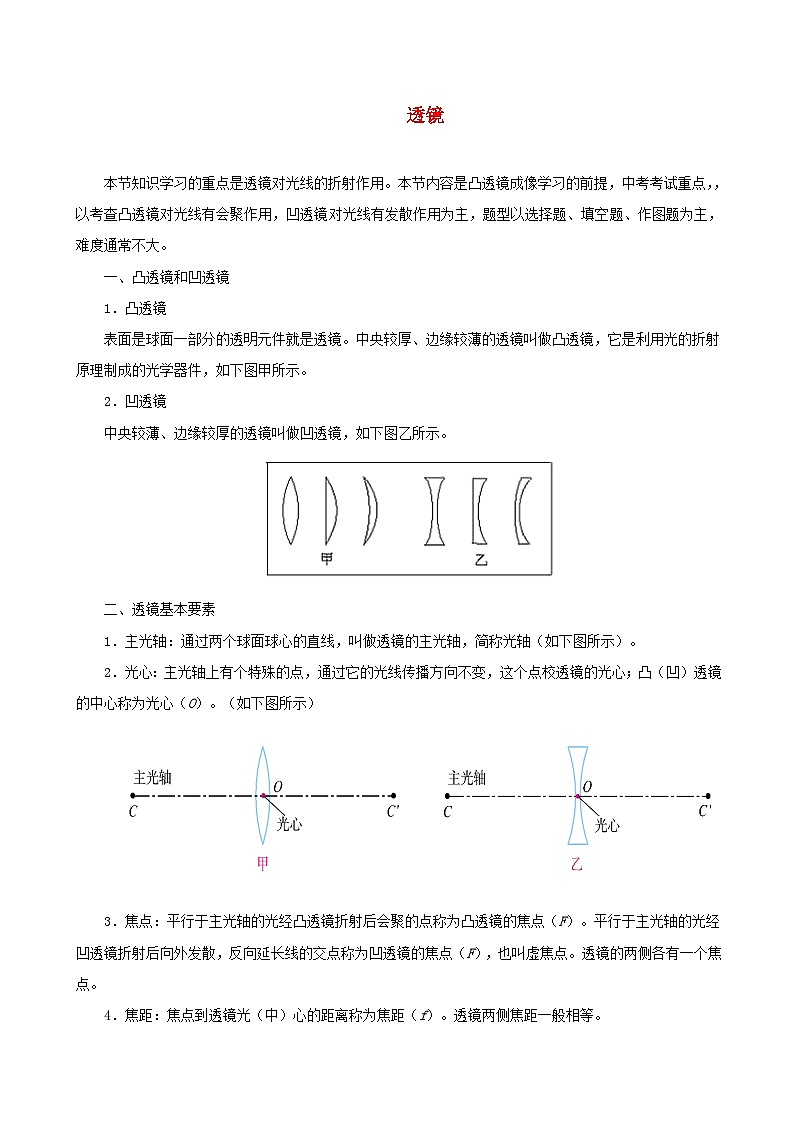 八年级物理上册5.1透镜习题含解析新版新人教版第1页