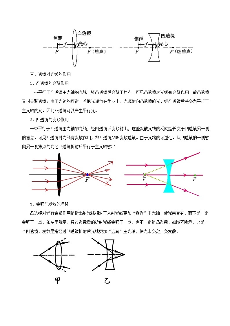 八年级物理上册5.1透镜习题含解析新版新人教版第2页