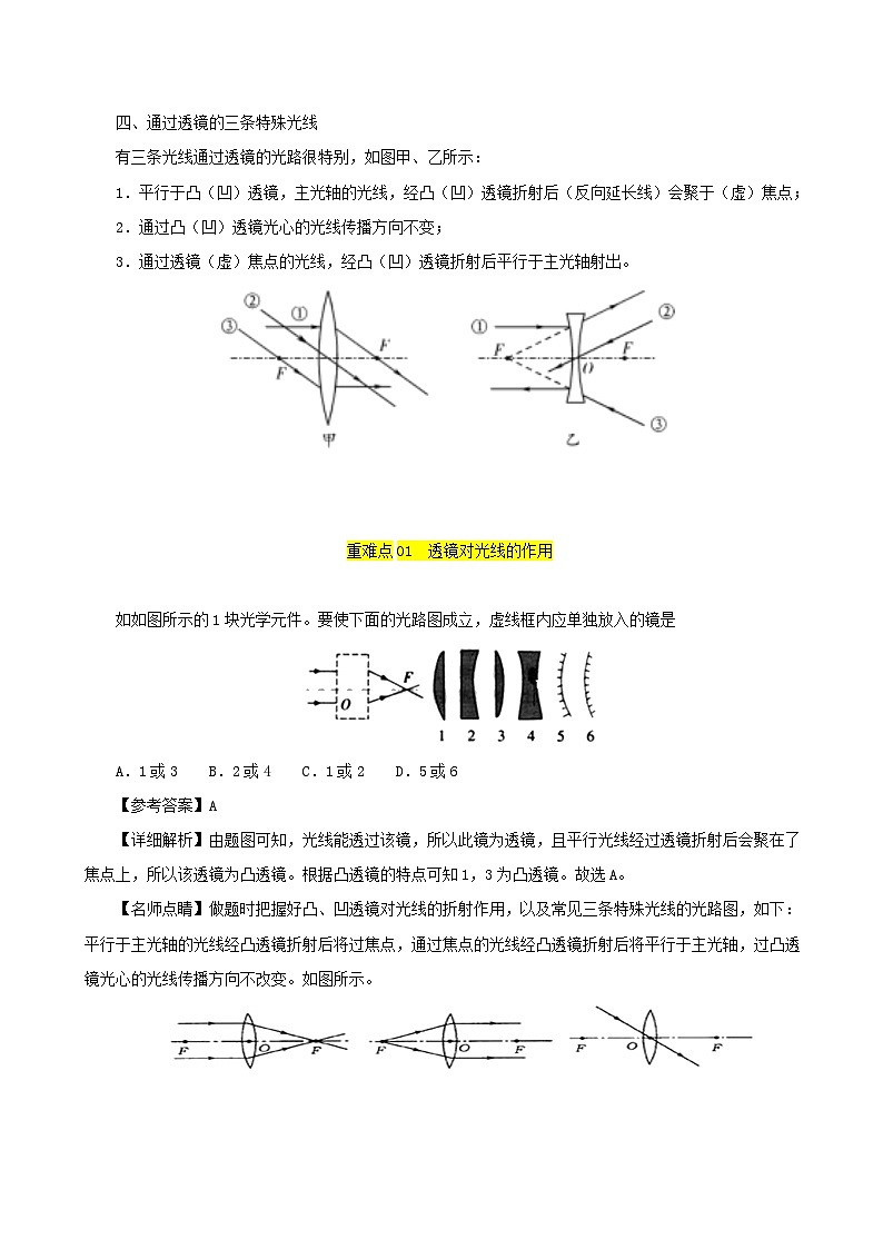 八年级物理上册5.1透镜习题含解析新版新人教版第3页
