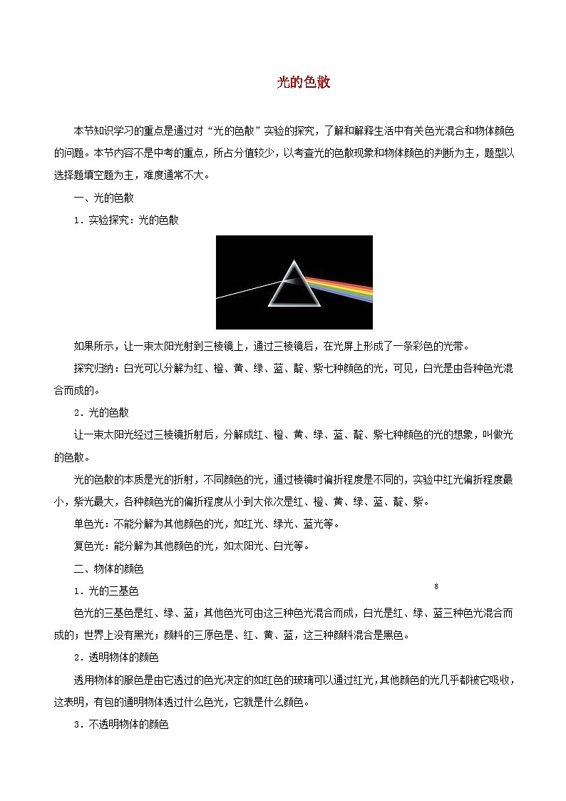 八年级物理上册4.5光的色散习题含解析新版新人教版01